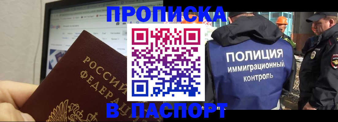 прописка 2025 в Реутове