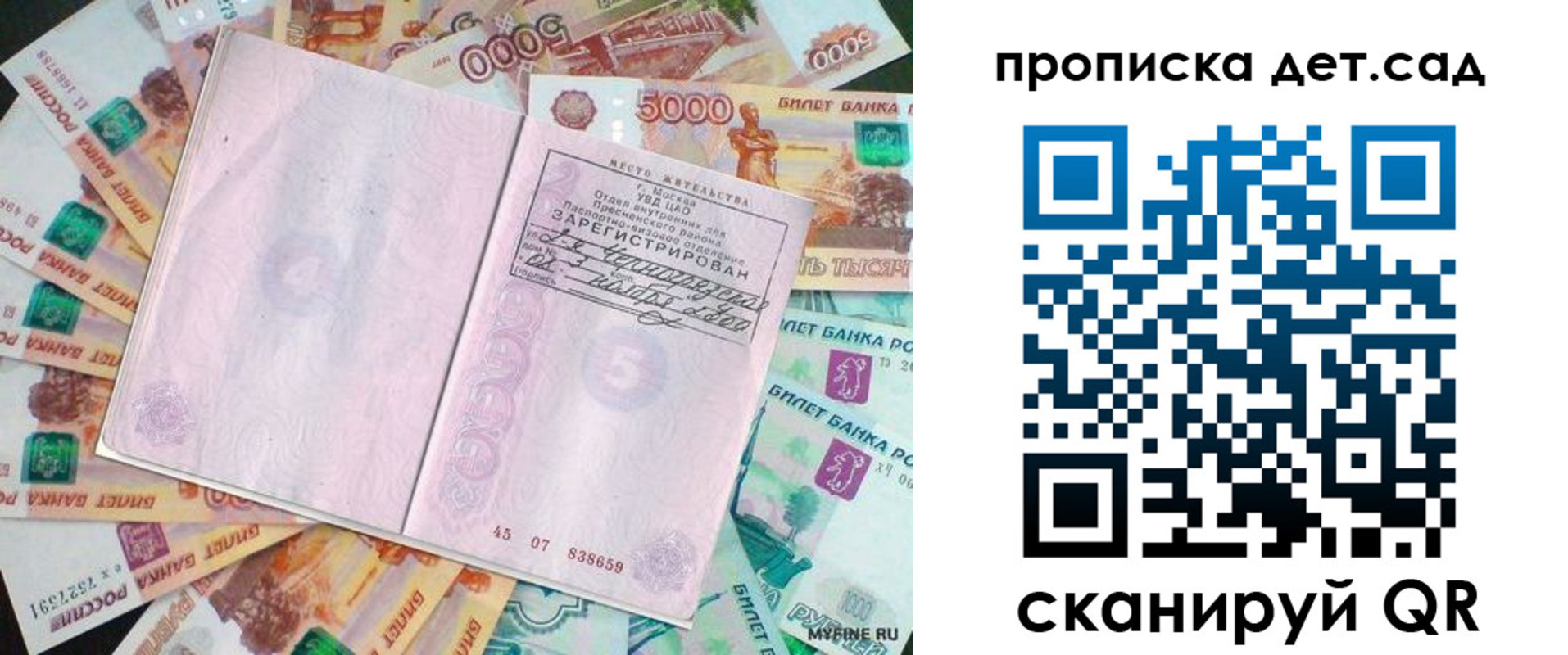 прописка поиск в Реутове