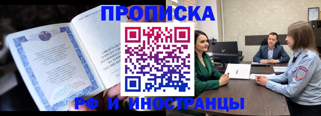 прописка от собственника в Реутове