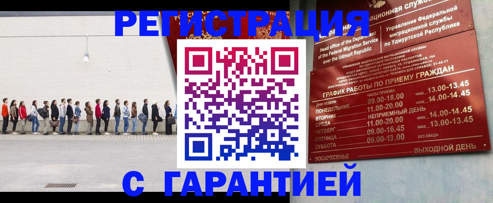 прописка иностранных граждан в Реутове