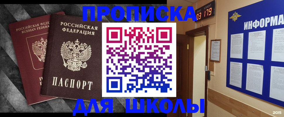 временная регистрация в Реутове