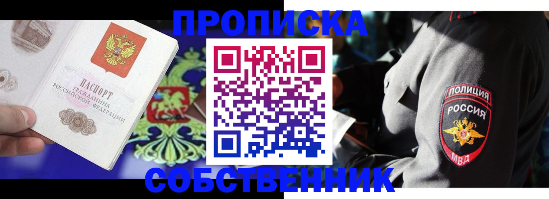 прописка поиск в Реутове