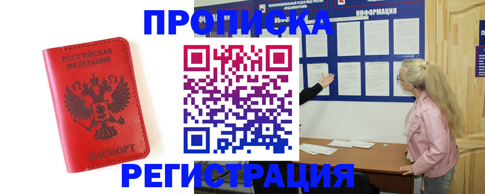 временная регистрация в Реутове
