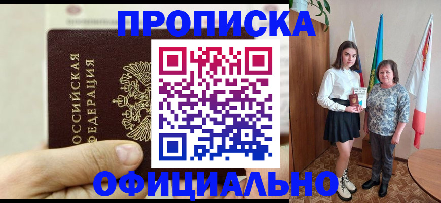 временная регистрация законно в Реутове