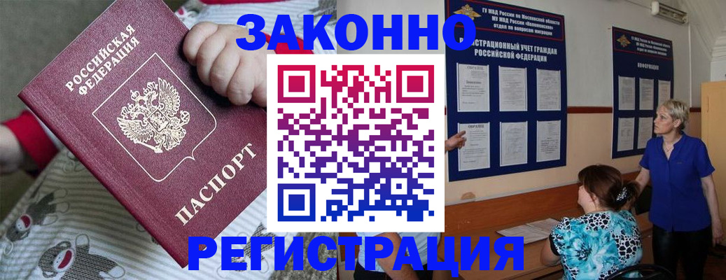 временная регистрация в Реутове